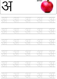 Hindi Alphabet Varnamala - Tracing Letter अ (A)