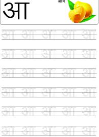 Hindi Alphabet Varnamala - Tracing Letter आ (Aa)