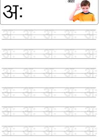 Hindi Alphabet Varnamala - Tracing Letter अः (Ah)