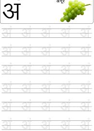 Hindi Alphabet Varnamala - Tracing Letter अं (An)