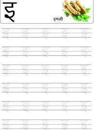 Hindi Alphabet Varnamala - Tracing Letter इ (I)