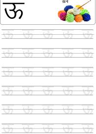 Hindi Alphabet Varnamala - Tracing Letter ऊ (Oo)