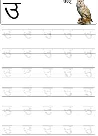 Hindi Alphabet Varnamala - Tracing Letter उ (U)