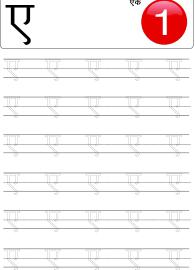 Tracing Letter ए (Ae) - Hindi Alphabet Varnamala