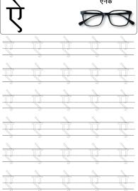 Tracing Letter ऐ (Ai) - Hindi Alphabet Varnamala
