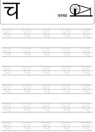 Tracing Letter च (Cha) - Hindi Alphabet Varnamala