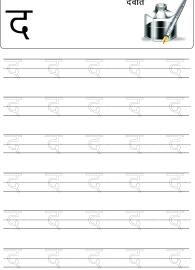 Tracing Letter ड (Da) - Hindi Alphabet Varnamala