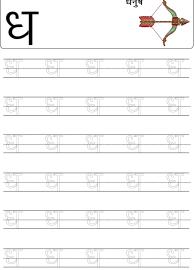 Tracing Letter ढ (Dha) - Hindi Alphabet Varnamala