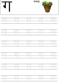 Tracing Letter ग (Ga) - Hindi Alphabet Varnamala
