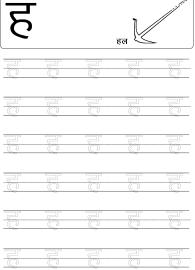 Tracing Letter ह (Ha) - Hindi Alphabet Varnamala