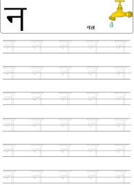 Tracing Letter ण (Na) - Hindi Alphabet Varnamala