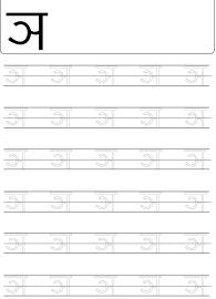 Tracing Letter ञ (Nja) - Hindi Alphabet Varnamala