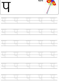 Tracing Letter प (Pa) - Hindi Alphabet Varnamala