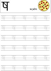 Tracing Letter ष (Shha) - Hindi Alphabet Varnamala