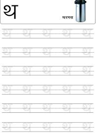 Tracing Letter ठ (Tha) - Hindi Alphabet Varnamala