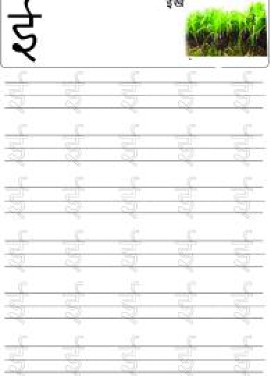Hindi Worksheet: Hindi Alphabet Varnamala - Tracing Letter ई (Ee) Worksheet
