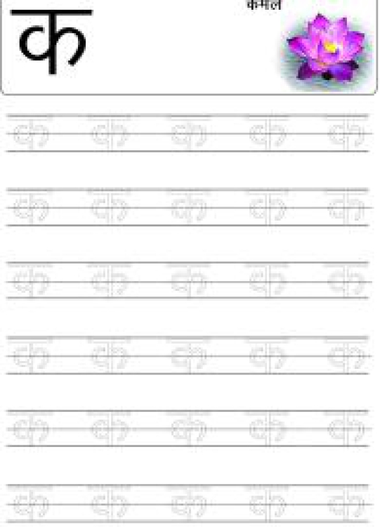 Hindi Worksheet: Hindi Alphabet Varnamala - Tracing Letter क (Ka) Worksheet