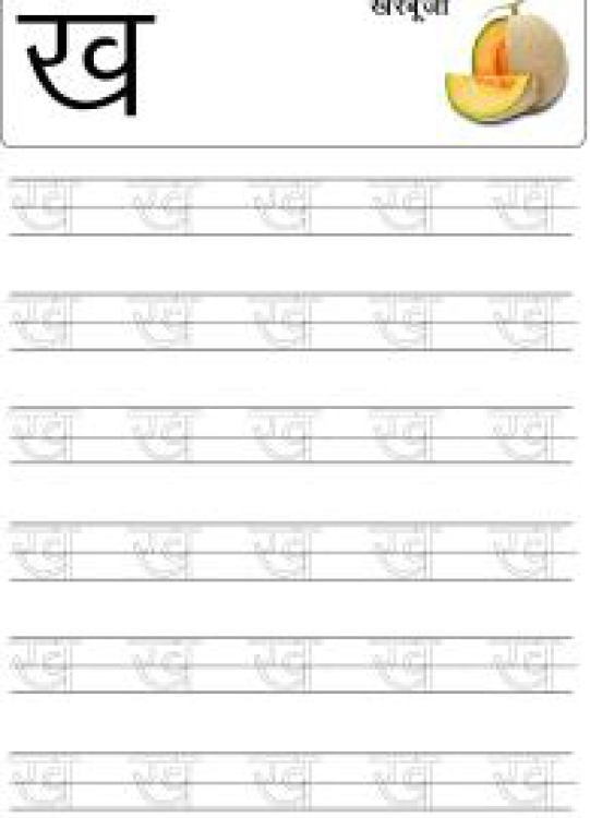 Hindi Worksheet: Hindi Alphabet Varnamala - Tracing Letter ख (Kha) Worksheet