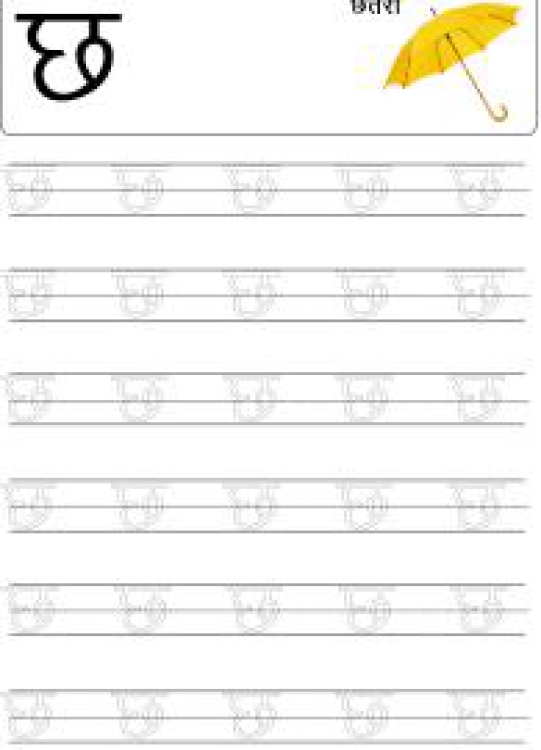 Hindi Worksheet: Tracing Letter छ (Chha) - Hindi Alphabet Varnamala Worksheet