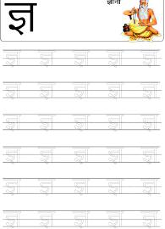 Hindi Worksheet: Tracing Letter ज्ञ (Jna) - Hindi Alphabet Varnamala Worksheet