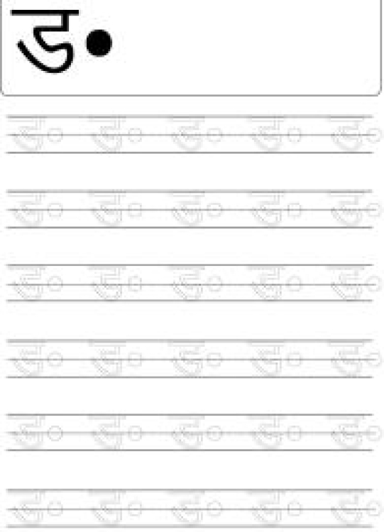 Hindi Worksheet: Tracing Letter ङ (Nga) - Hindi Alphabet Varnamala Worksheet