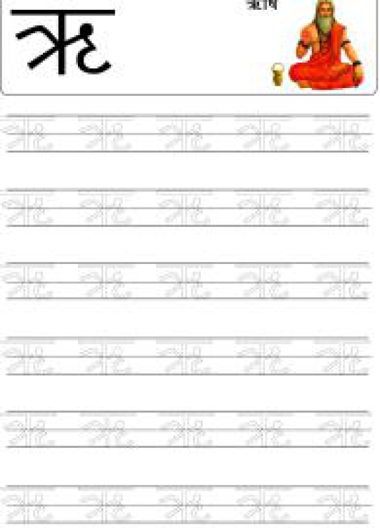 Hindi Worksheet: Tracing Letter ऋ (Ri) - Hindi Alphabet Varnamala Worksheet